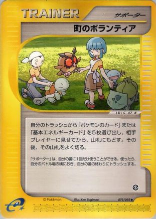 [JP] Town Volunteers (079/092) - The Town on No Map 1st Edition