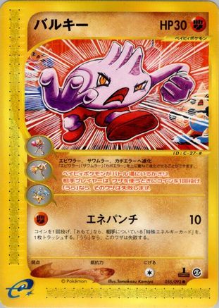 [JP] Tyrogue (055/092) - The Town on No Map 1st Edition