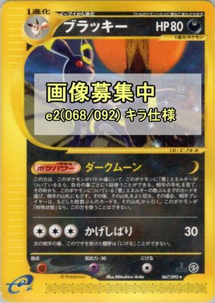 [JP] Umbreon - 068/092 (068/092) - The Town on No Map 1st Edition Holofoil