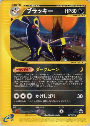 [JP] Umbreon - 067/092 (067/092) - The Town on No Map Unlimited