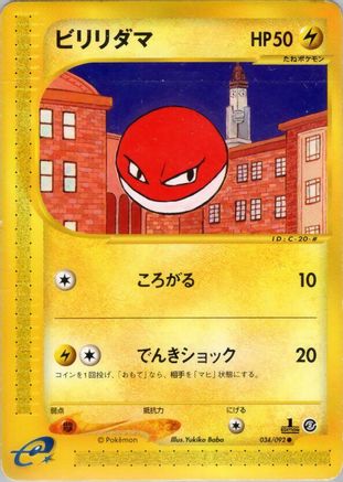 [JP] Voltorb - 034/092 (034/092) - The Town on No Map