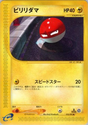 [JP] Voltorb - 033/092 (033/092) - The Town on No Map