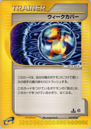 [JP] Weakness Guard (075/092) - The Town on No Map 1st Edition