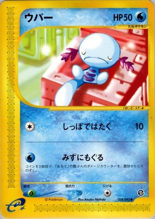 [JP] Wooper - 028/092 (028/092) - The Town on No Map Unlimited