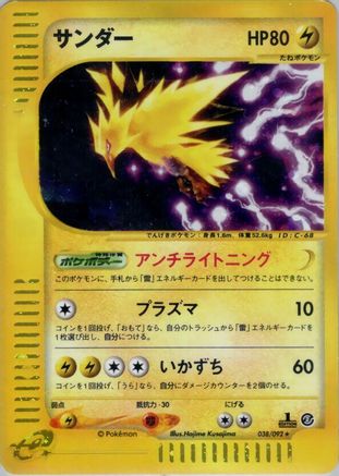 [JP] Zapdos - 038/092 (038/092) - The Town on No Map 1st Edition Holofoil