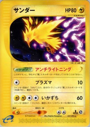 [JP] Zapdos - 037/092 (037/092) - The Town on No Map 1st Edition