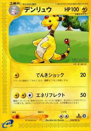 [JP] Ampharos - 048/087 (048/087) - Wind from the Sea 1st Edition
