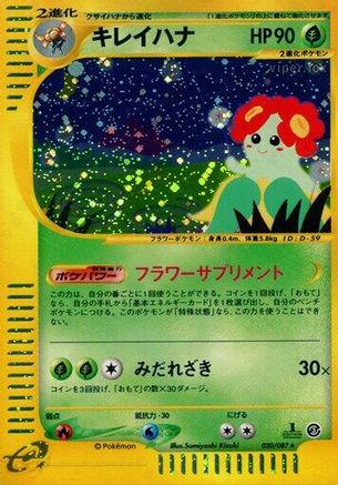 [JP] Bellossom - 020/087 (020/087) - Wind from the Sea 1st Edition Holofoil