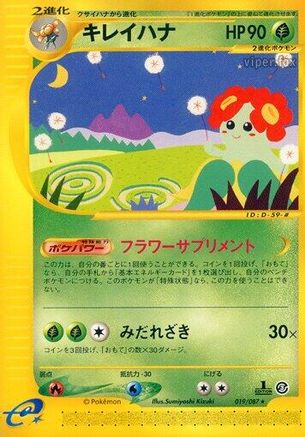 [JP] Bellossom - 019/087 (019/087) - Wind from the Sea 1st Edition