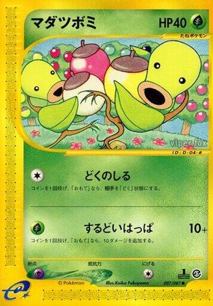 [JP] Bellsprout - 007/087 (007/087) - Wind from the Sea Unlimited