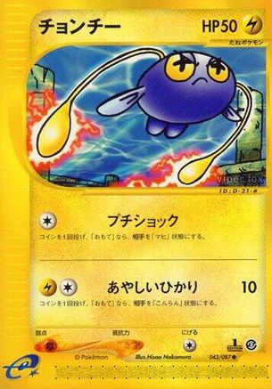 [JP] Chinchou - 043/087 (043/087) - Wind from the Sea