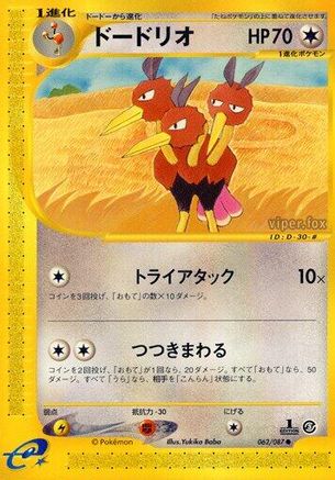 [JP] Dodrio (062/087) - Wind from the Sea 1st Edition