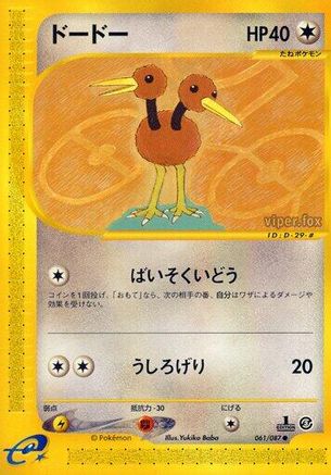 [JP] Doduo (061/087) - Wind from the Sea