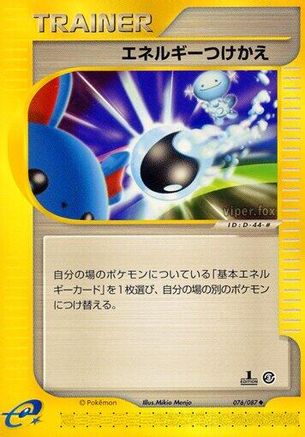 [JP] Energy Switch (076/087) - Wind from the Sea 1st Edition