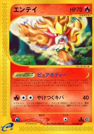 [JP] Entei - 026/087 (026/087) - Wind from the Sea 1st Edition
