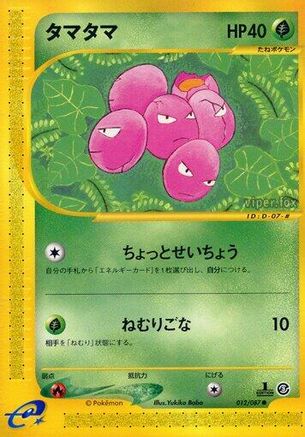 [JP] Exeggcute - 012/087 (012/087) - Wind from the Sea