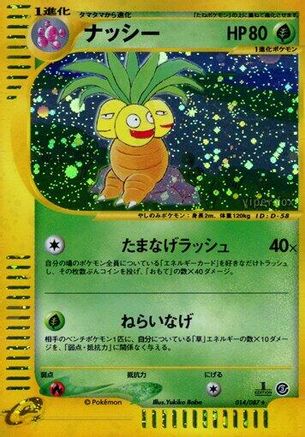 [JP] Exeggutor - 014/087 (014/087) - Wind from the Sea
