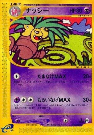 [JP] Exeggutor - 051/087 (051/087) - Wind from the Sea 1st Edition