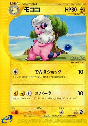 [JP] Flaaffy (047/087) - Wind from the Sea 1st Edition