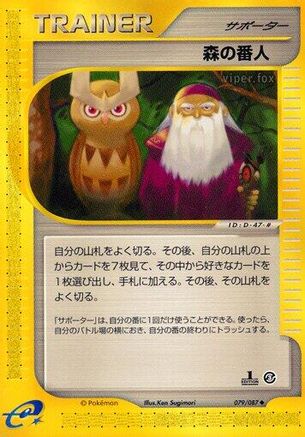 [JP] Forest Guardian (079/087) - Wind from the Sea