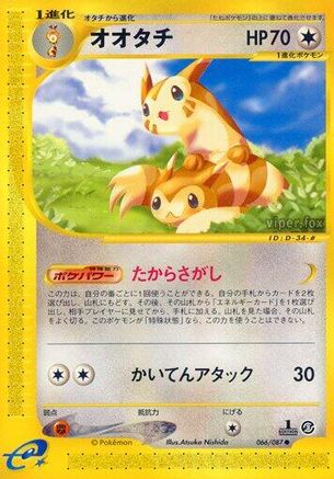 [JP] Furret (066/087) - Wind from the Sea 1st Edition