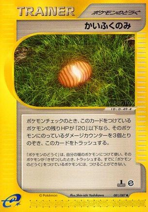 [JP] Healing Berry (081/087) - Wind from the Sea