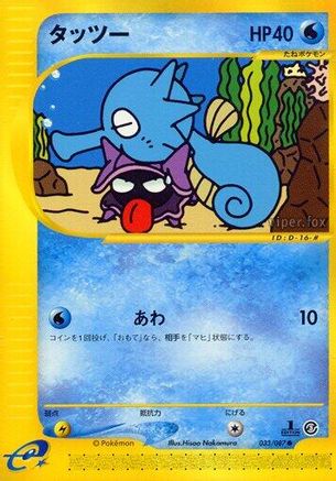 [JP] Horsea - 033/087 (033/087) - Wind from the Sea 1st Edition