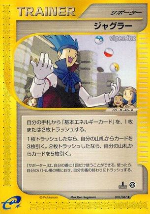[JP] Juggler (078/087) - Wind from the Sea
