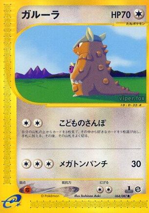 [JP] Kangaskhan (064/087) - Wind from the Sea 1st Edition