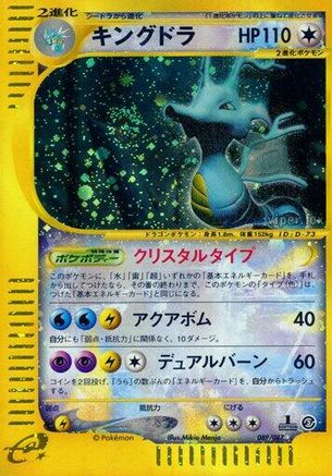 [JP] Kingdra - 089/087 (089/087) - Wind from the Sea