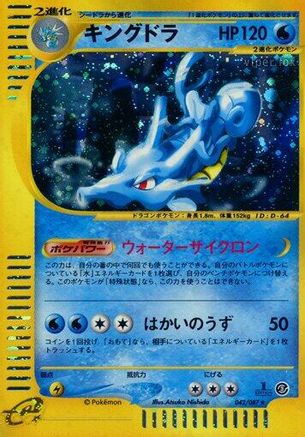 [JP] Kingdra - 042/087 (042/087) - Wind from the Sea 1st Edition Holofoil
