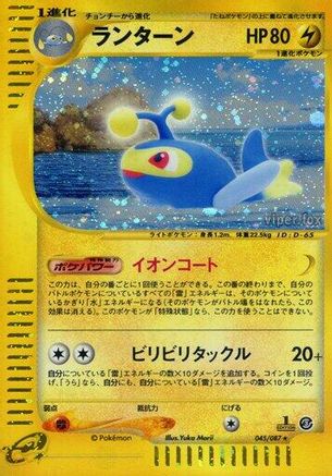 [JP] Lanturn - 045/087 (045/087) - Wind from the Sea Unlimited Holofoil
