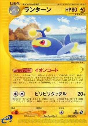 [JP] Lanturn - 044/087 (044/087) - Wind from the Sea