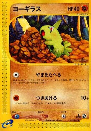 [JP] Larvitar (059/087) - Wind from the Sea 1st Edition