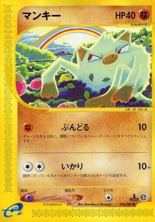[JP] Mankey (054/087) - Wind from the Sea 1st Edition