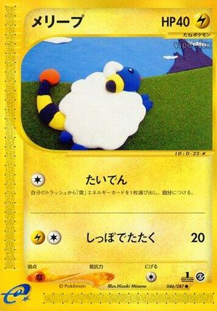 [JP] Mareep (046/087) - Wind from the Sea Unlimited