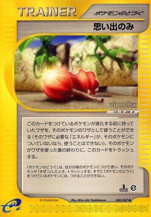 [JP] Memory Berry (080/087) - Wind from the Sea