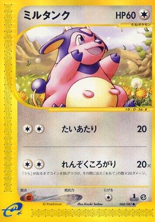 [JP] Miltank (068/087) - Wind from the Sea Unlimited