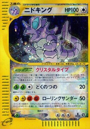 [JP] Nidoking (088/087) - Wind from the Sea