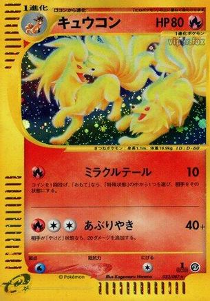 [JP] Ninetales - 023/087 (023/087) - Wind from the Sea 1st Edition Holofoil