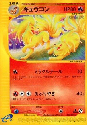 [JP] Ninetales - 022/087 (022/087) - Wind from the Sea 1st Edition