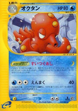 [JP] Octillery - 039/087 (039/087) - Wind from the Sea
