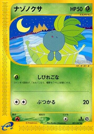 [JP] Oddish (001/087) - Wind from the Sea 1st Edition