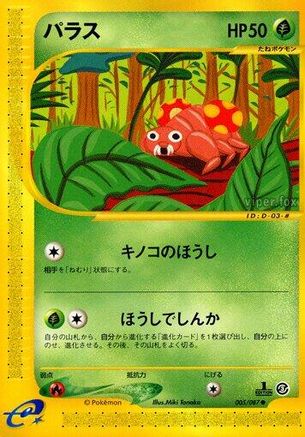 [JP] Paras (005/087) - Wind from the Sea 1st Edition