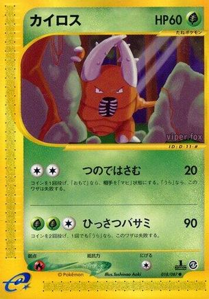 [JP] Pinsir (018/087) - Wind from the Sea