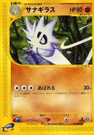 [JP] Pupitar (060/087) - Wind from the Sea