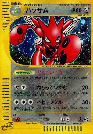 [JP] Scizor - 075/087 (075/087) - Wind from the Sea Unlimited Holofoil