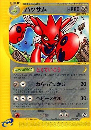 [JP] Scizor - 074/087 (074/087) - Wind from the Sea