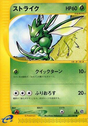 [JP] Scyther - 017/087 (017/087) - Wind from the Sea Unlimited
