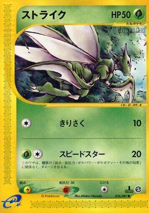 [JP] Scyther - 016/087 (016/087) - Wind from the Sea Unlimited
